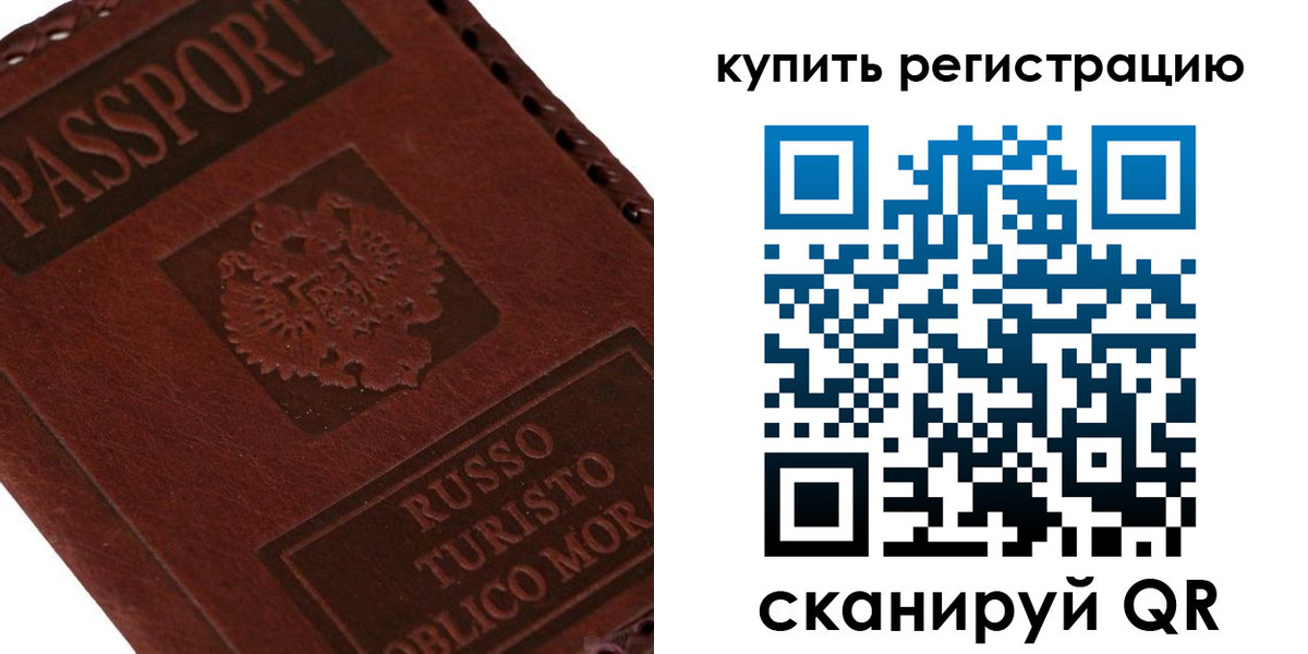 временная регистрация законно в Обнинске